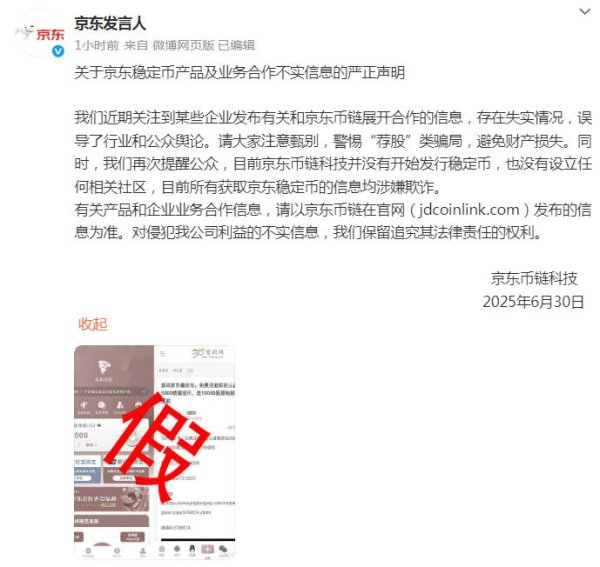 股门在线 京东：目前京东币链科技没开始发行稳定币