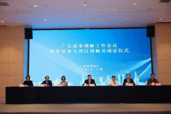申银证券 粤港澳大湾区调解员达146人！推动多元化解涉外商事纠纷等