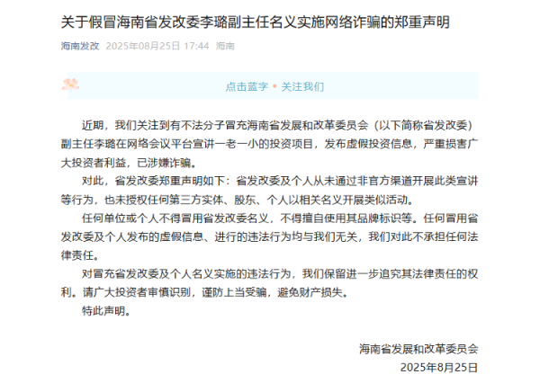 赚配网 “省发改委副主任被冒充”，官方郑重声明