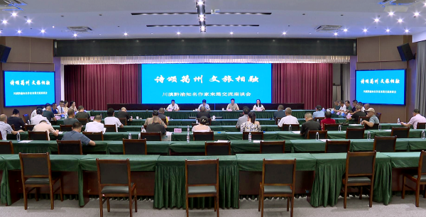 五五策略 以文学为纽带 川滇黔渝知名作家为宜宾筠连文旅融合建言献策