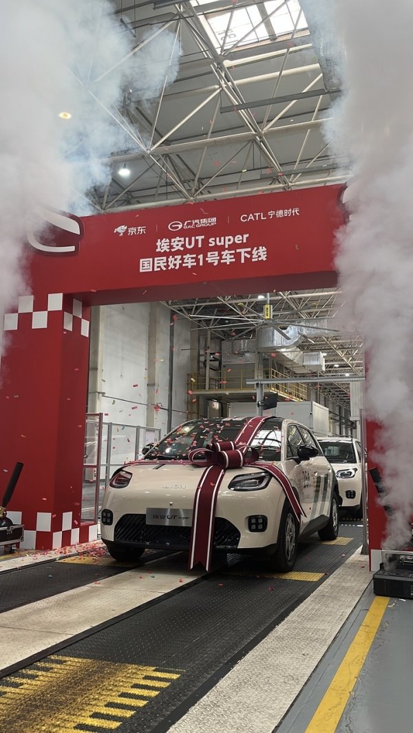 中金优配 电池“可租可售”! “国民好车”埃安UT super 1号车正式下线